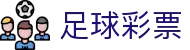 竞彩足球赛果查询与竞彩篮球开奖比分同步平台
